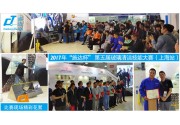 2017年“施達杯”第五屆玻璃清潔技能大賽（上海站）現場花絮